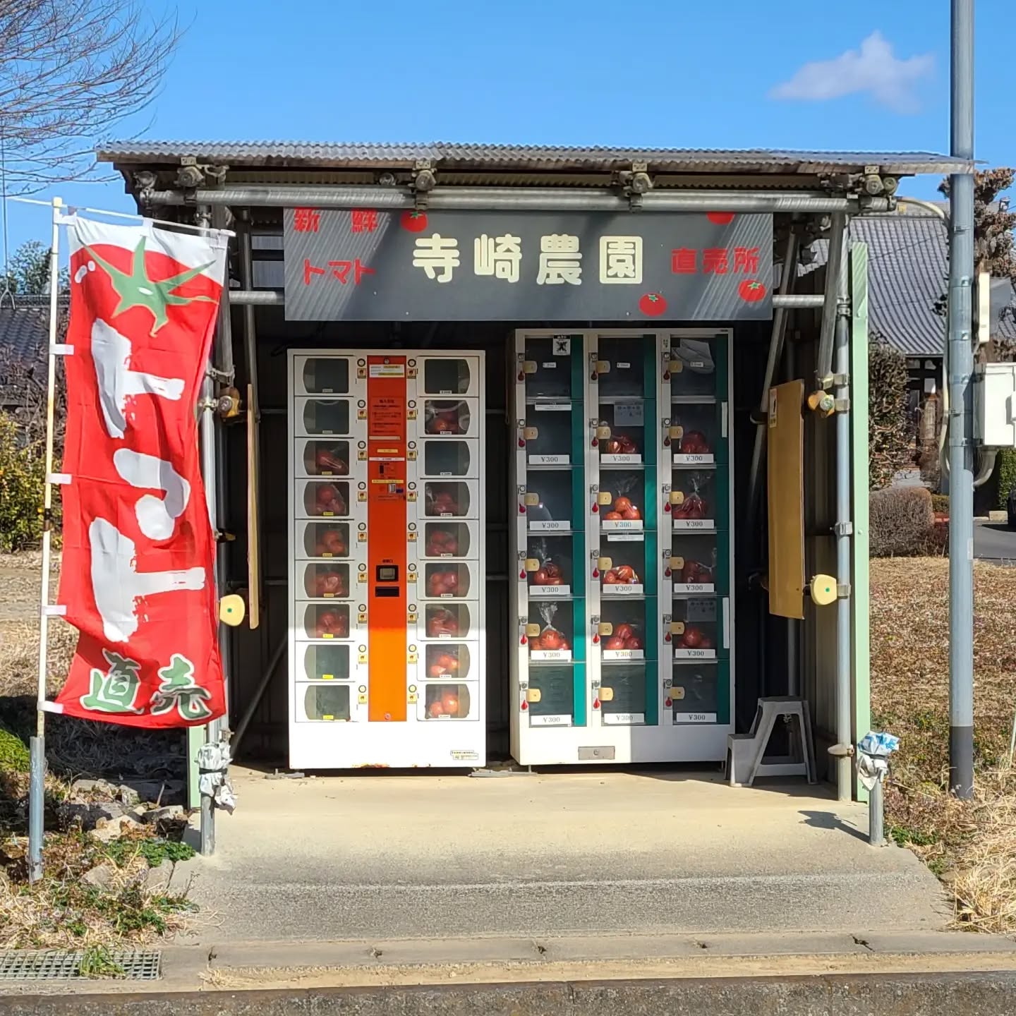 トマト自販機